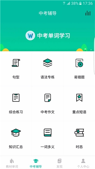 初中英语宝app官网下载