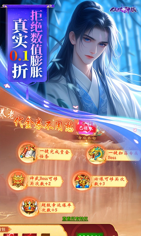 仙侠神域手游官方正版