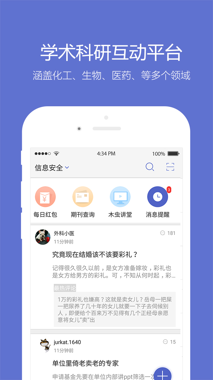 小木虫论坛app