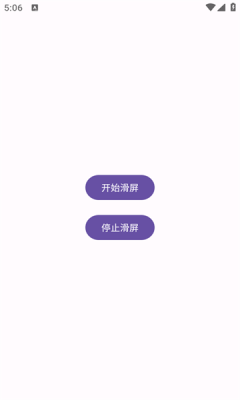 自动划屏器软件下载安装手机版
