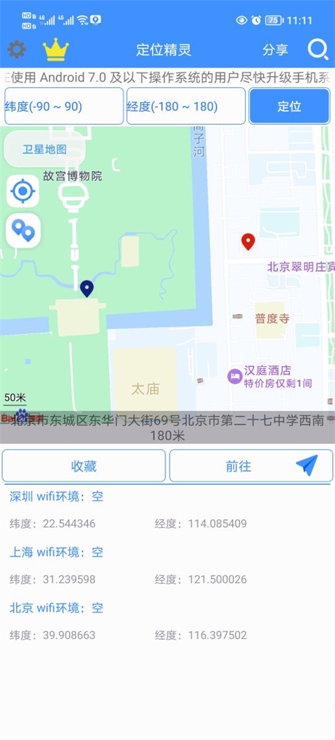 定位精灵官方正版下载