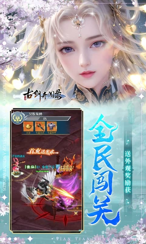 古剑奇闻录下载官网版