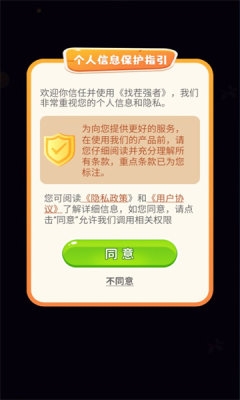找茬强者游戏