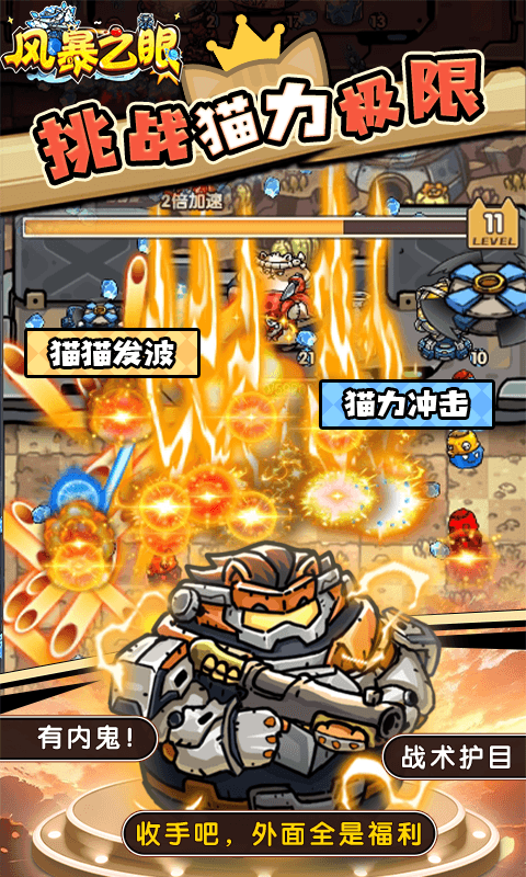 风暴之眼手游官网版