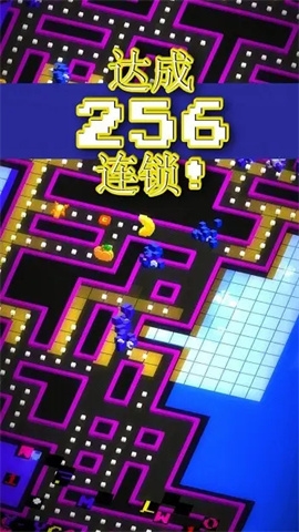吃豆人256手游正版下载