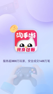 淘手游交易平台官网下载
