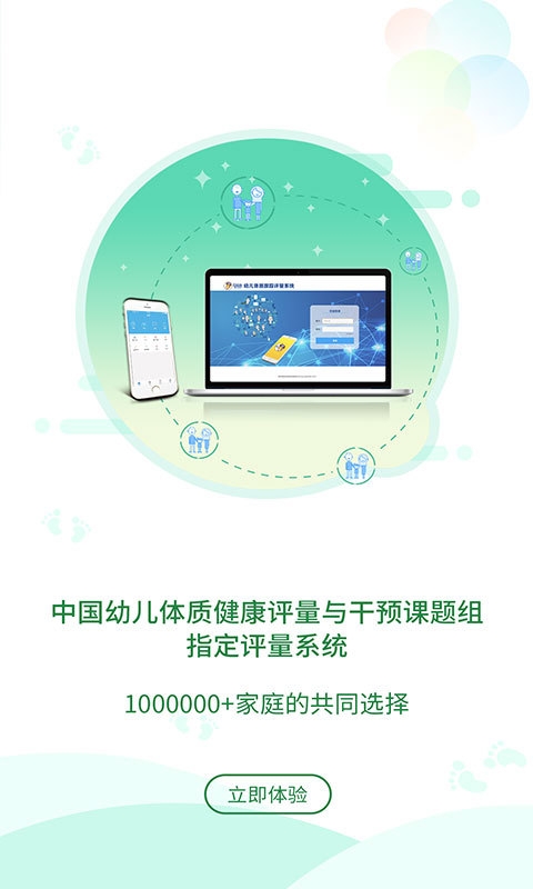 贝比壮家长端免费下载