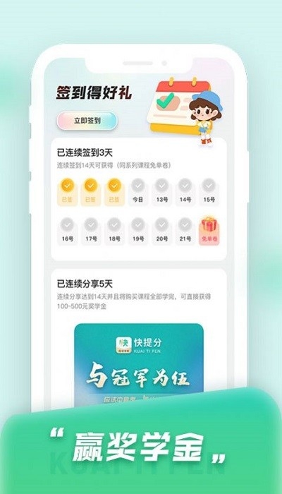 快提分官网版下载