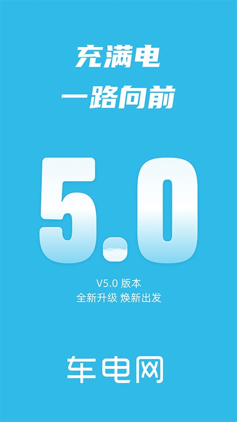 车电网app安卓版免费下载