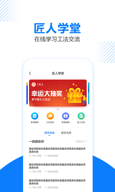 大连真匠人app下载