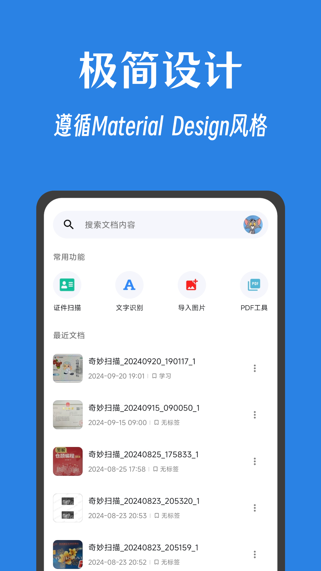 奇妙扫描app下载安装最新版