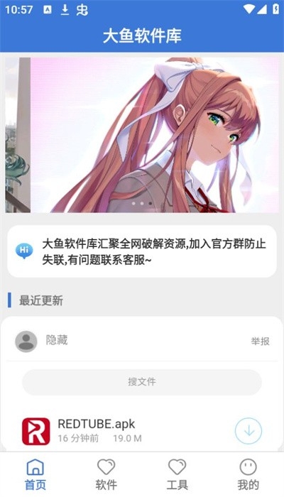 大鱼软件库官网下载