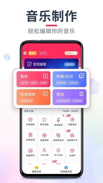 音频裁剪大师下载安装手机版