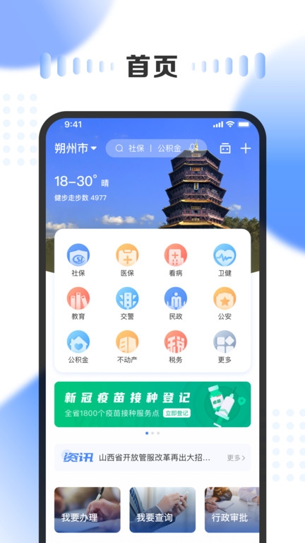 三晋通app官方下载安装手机版