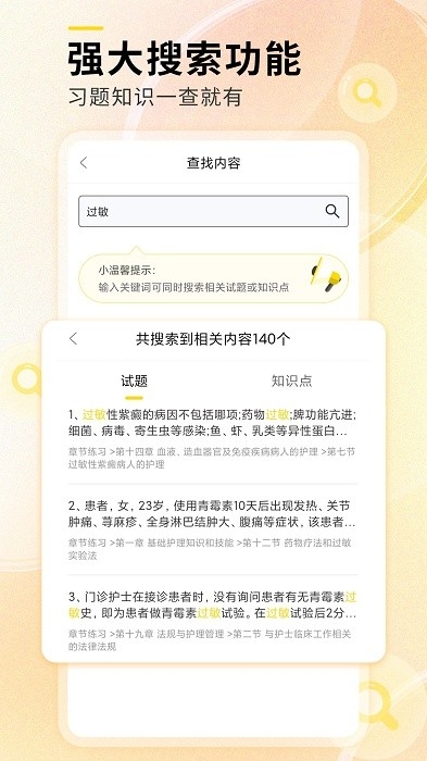 轻松护考拉app下载