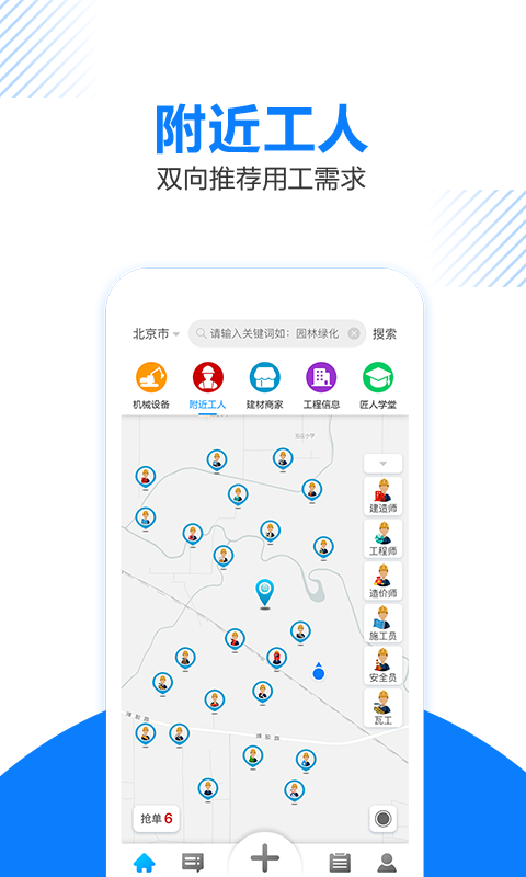 大连真匠人app下载