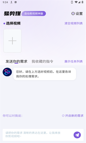 易剪媒官方版
