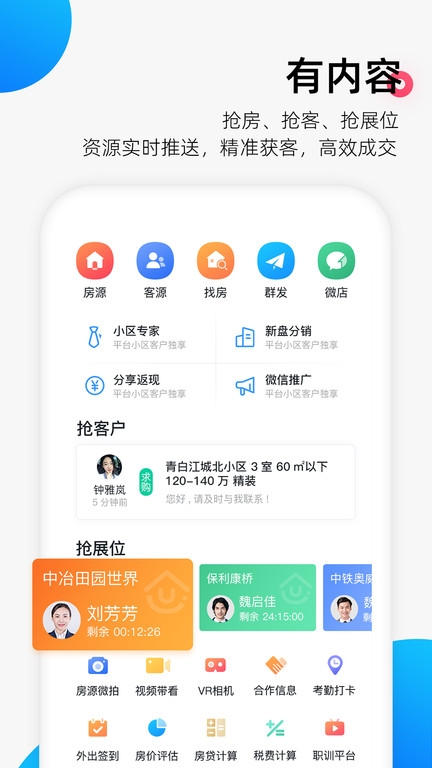 掌上好房通官网版下载