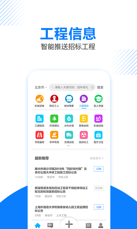 大连真匠人app下载