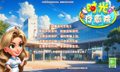 时光疗愈院官方版正版