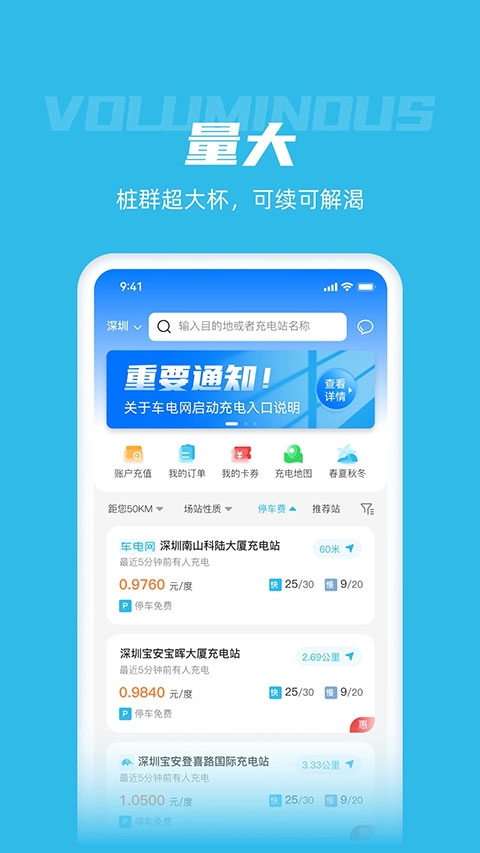 车电网app安卓版免费下载