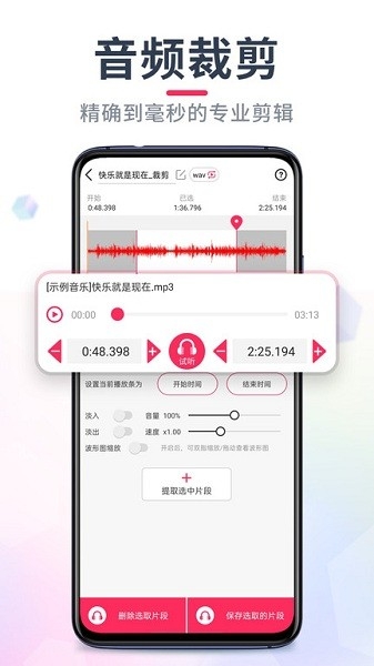 音频裁剪大师下载安装手机版
