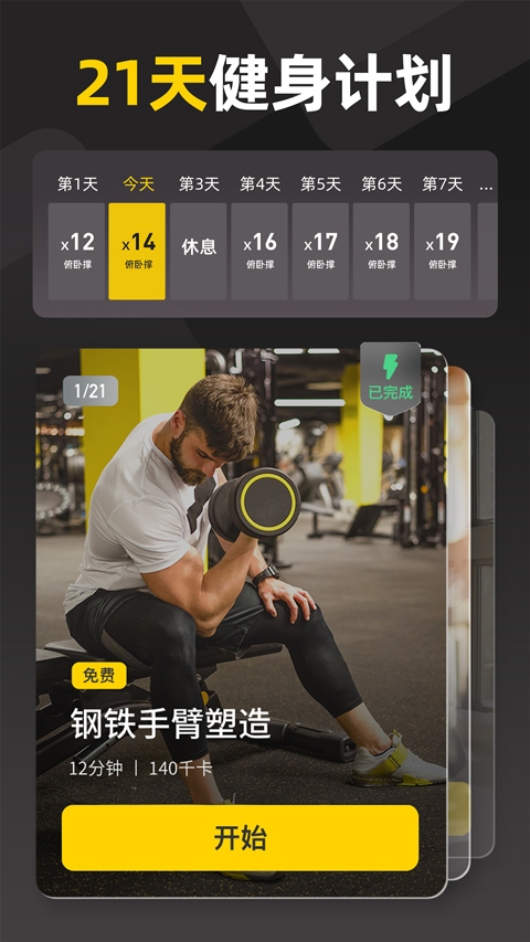 硬汗健身app下载