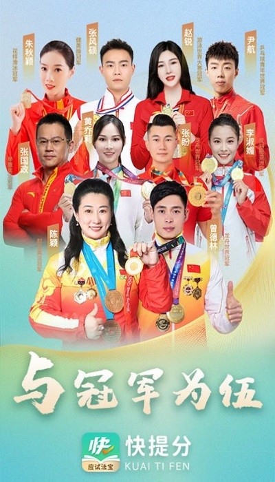 快提分官网版下载