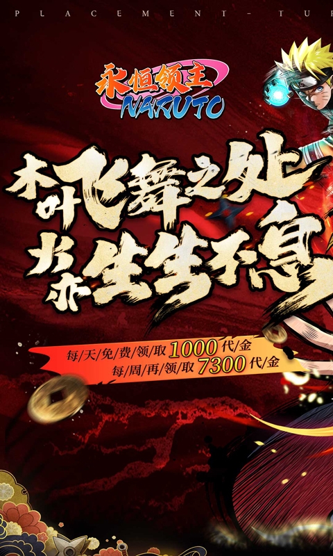 永恒领主手游官网版