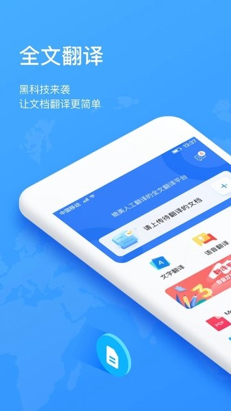 翻译狗翻译狗app下载官方版2025