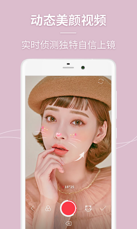 美人相机下载免费版