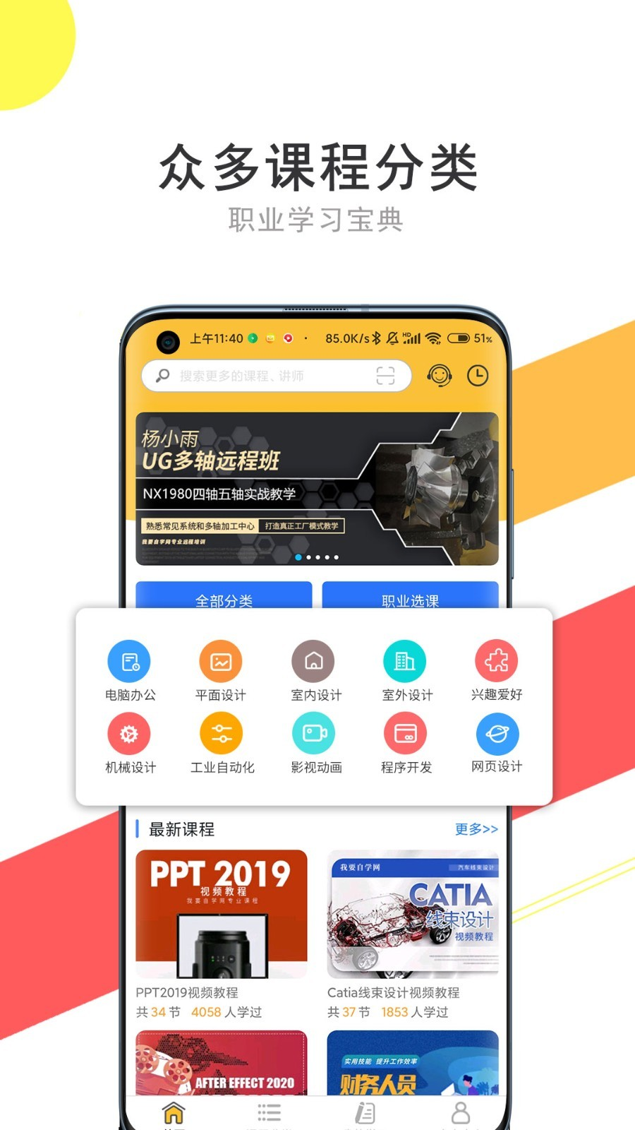 51自学网app下载