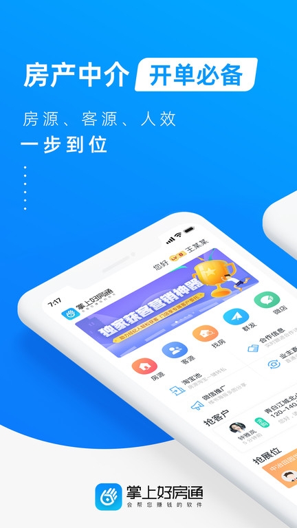 掌上好房通官网版下载