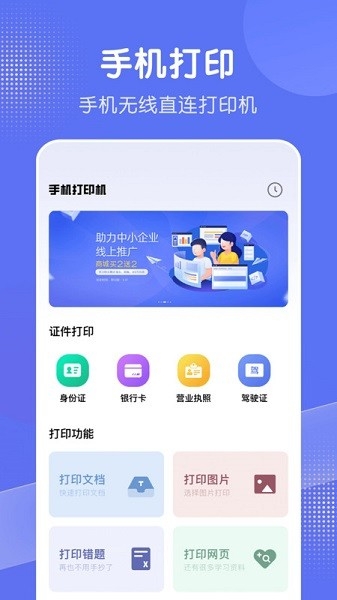 全能打印机app下载安装