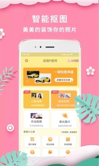 抠图p图秀免费版下载