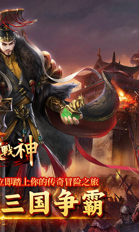 炼狱战神(魔战三国)