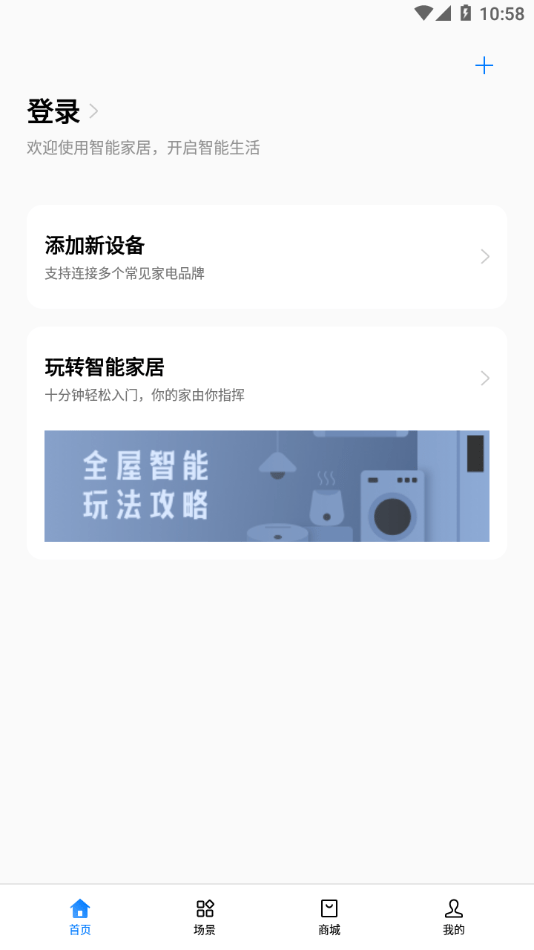 欢太智能家居app官方下载