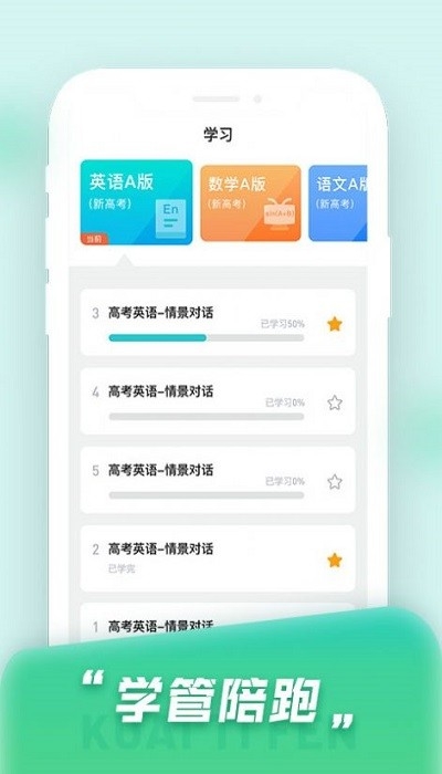 快提分官网版下载