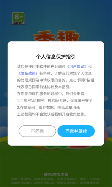 秀趣消消安卓版