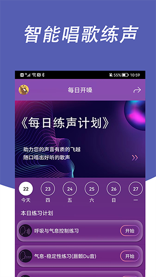 每日开嗓下载