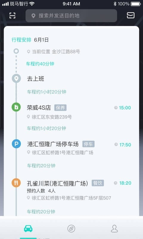 斑马智行下载app最新版本