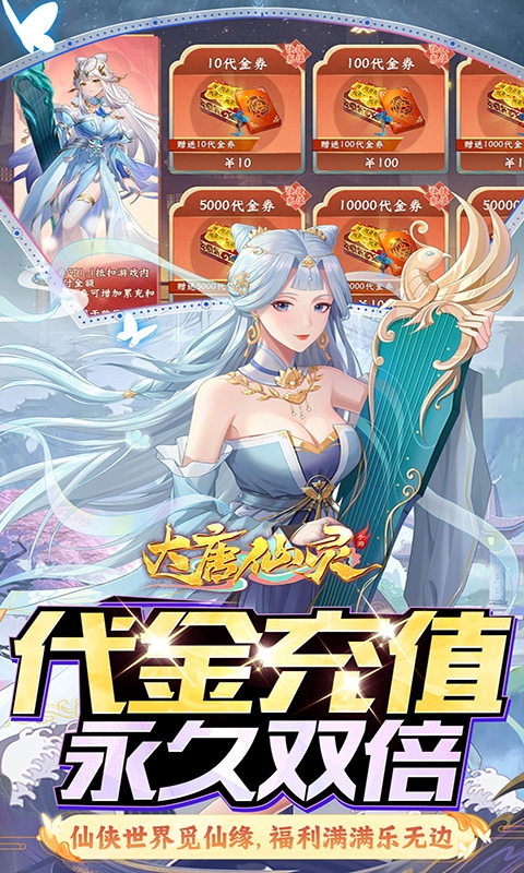 大唐仙灵手游官网下载