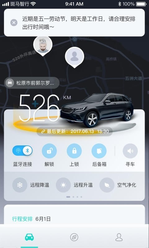 斑马智行下载app最新版本