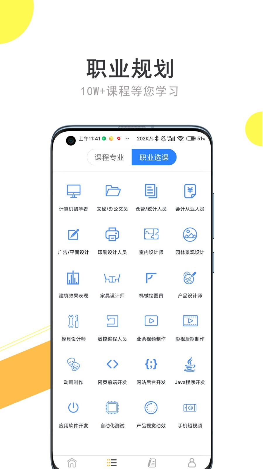 51自学网app下载