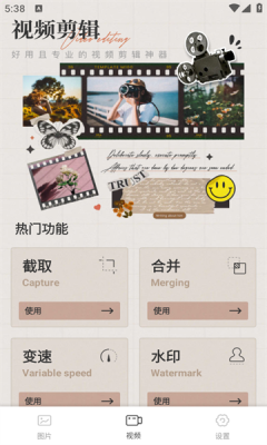 wk视频修图app