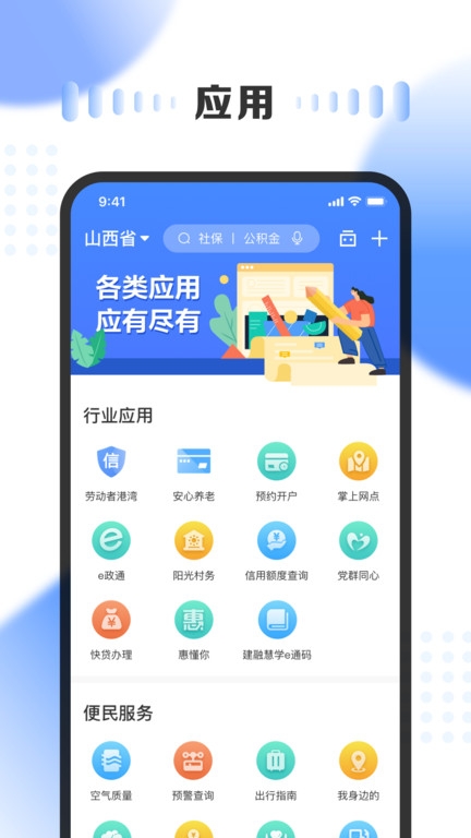 三晋通app官方下载安装手机版