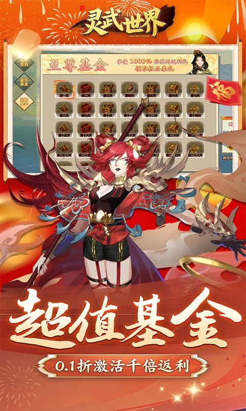 灵武世界手游官网下载