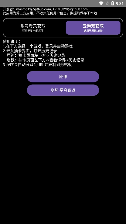 HoYoGet软件下载
