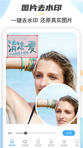 Retouch修图软件免费版