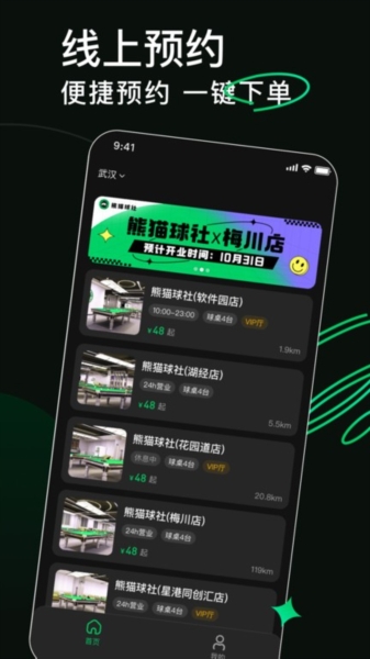 熊猫球社官网版